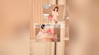 后入眼睛熟女