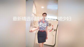 国模私拍大神有偿约炮已有男友反差幼师女【98小可爱】番外篇，啪啪时还让她给男友打电话 楼道内口交