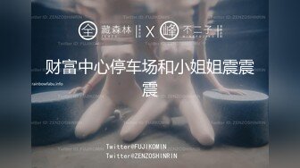 [2DF2]分享真实情侣自拍流出 女主都是极品身材颜值超高,声音甜美 镜子前撅着屁屁插插 - [BT种子]