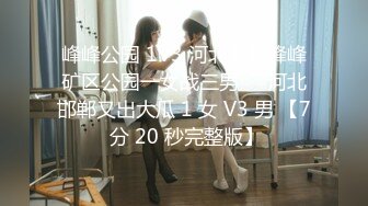 《捉奸門事件》一群社会小青年殴打出轨男女让他俩脱光现场啪啪吓的不硬就用饮料瓶手指虐阴满嘴粗口这帮小杂碎胆真大完整时长