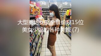 90后微胖离异少妇，说她要尿了