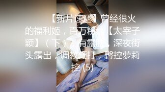 上海街头露出，【户外思思】凌晨跟男友到街头露出，公厕啪啪，紧张刺激还不过瘾，回家再自慰