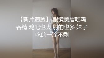 明星颜值气质女神，这么嫩的白菜为啥又被猪拱了！颜值身材身材太棒了，白虎小嫩穴被无情摧残