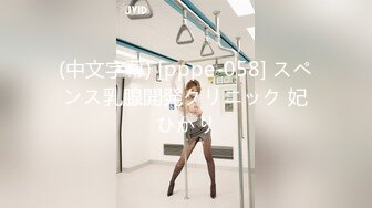 极品S级身材巨乳网红女神【sabee】 不雅露脸私拍，唯一四点道具扣穴销魂高潮