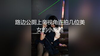 【重磅核弹】超高颜值车模女神【太子妃】SM定制+VIP福利