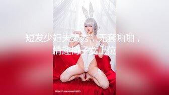 超清纯美少女 母狗调教 狗链 手铐 完美露脸