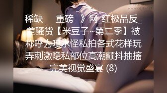 高挑气质的良家小嫂子既敏感又骚