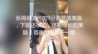 泄密流出私房售价60元的【最终篇】极品颜值考研骚话妹23年最后一期，后会无期 (2)