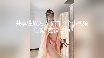 休假約大奶女友來我家玩無套性愛自拍