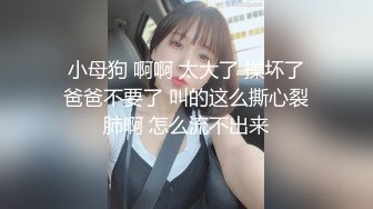 kcf9.com-【胡九万（原小芳姐姐）】小芳姐姐13母狗属性爆发被榜一大哥虐成狗了大鸡巴硬灌我的骚穴