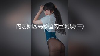 后入20嫩妹