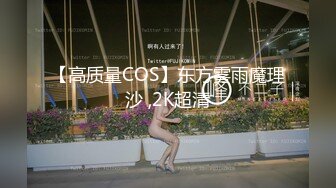 《极品泄密☀️无水首发》露脸才是王道！抖Y、推_特人气网红模特儿【许M仁】私拍~被四眼金主各种玩肏~极度反差婊