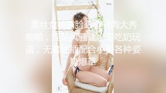  丝袜足控小哥约炮风骚小少妇撕破丝袜抠逼草完嘴巴草逼逼