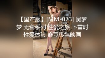 麻豆传媒MD-0216反差淫女初登场-楚梦舒