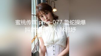 日常更新个人自录国内女主播合集【155V】 (96)