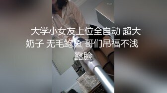 約人妻偷吃~老公來電還裝正經被我操「妳人在哪裡？在外面啊！回去再說！」