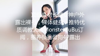 真实套路巨乳学生妹，半推半就拿下双乳超级大发育贼好