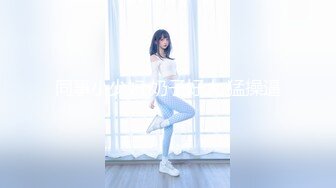 【頂級女神 豪乳】火爆高顔值網紅美女【抖娘利世】最新定制劇情《小姨子的秘密被姐夫發現》後入強操