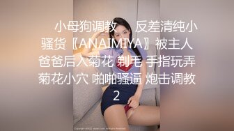 【新片速遞】   ⭐肥臀美鲍巨乳⭐淘宝内衣模特♥NINA♥最新抖奶自慰2024年最新合集（一）道具插穴白浆喷水[3.91GB/MP4/55:47]