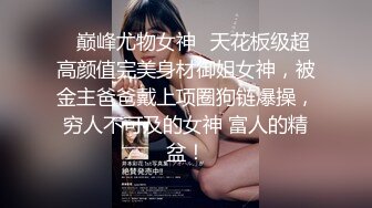 2024年3月江苏良家超会玩的一对情侣【爱插枪的女流氓】家中爱爱鸳鸯浴女的胸大腰细梦想中的身材灵魂伴侣会玩！