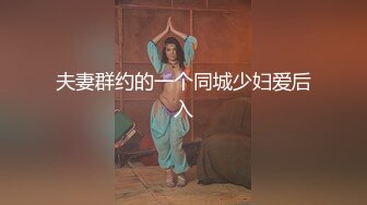 【新速片遞】   海角社区泡良大神野兽绅士❤️考科目4驾校认识的熟女人妻是个话痨，把她按到胯下之后，瞬间清静