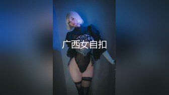 【新片速遞】粉嫩的小女友发给男友的一段视频 分手后被渣男曝光