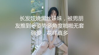    长发妖娆黑丝妹妹，被男朋友推到多姿势多角度啪啪无套做爱，花样真多