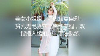 对白搞笑淫荡度假休闲娱乐会所叫了一位很嫩的小姐快活乳房圆润私处还挺嫩的连体网黑很骚叫声给满分