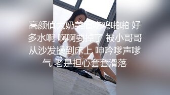 高颜值大奶美眉吃鸡啪啪 好多水啊 啊啊要掉了 被小哥哥从沙发操到床上 呻吟嗲声嗲气 老是担心套套滑落