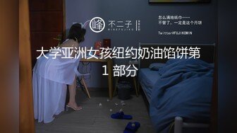 【良家故事会】跟着大神学泡良，攻陷了姐妹团，介绍自己闺蜜来操，给姐姐上大黑牛