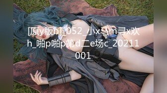 STP18046 缚摄影大神高端作品【新人首发!!! 绝美素人の天然美巨乳缚AV棒强制高潮の潮吹】画面超刺激