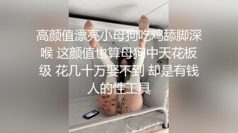 [完整版] 网红街边捡来个鲜肉帅哥回家激情爆操