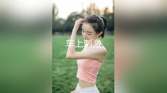 B站网红UP主 极品小萝莉 咬一口兔娘 COS吉他妹妹 大摆锤裸舞 一线天美穴美乳好诱人！