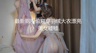 《极品CP魔手外购》色胆包天坑神潜入某公司女厕独占坑位隔板缝中现场实拍超多美女小姐姐方便，脸逼同步前后拍太顶了 (9)