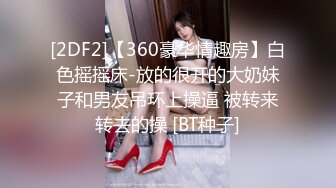 【三级】《女高中生下海服务》