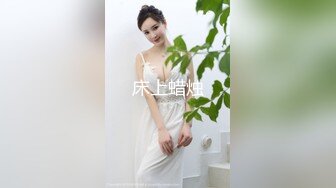 稀有流出?高甜萌妹『Eloise』大尺度定制私拍甄选 风格百变 身材诱人 罕见露脸露点