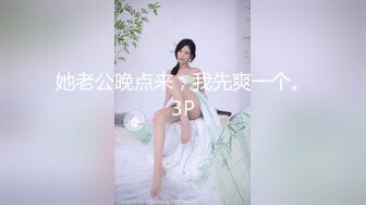 【換妻探花】墨試豐福換妻小夫妻約豐滿窗女雙飛