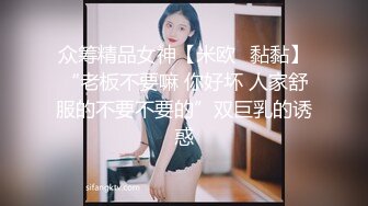 显羞涩的巨乳肥臀极品炮架子各种嗲叫“好深啊”无套内射2次一镜到底全程露脸清晰对白