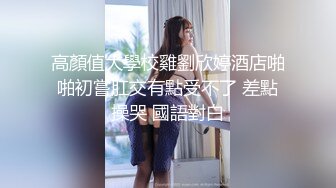 风流隔壁老王套路家政服务少妇以500块钱全套服务为由强行把打扫卫生的姐姐给内射了娇喘呻吟真让人受不了对白刺激