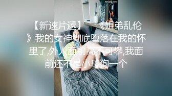 嫂子跟小姑子激情4P小哥哥，轮番给小哥口交大鸡巴，激情上位抽插，让两个小哥疯狂后入大比拼，浪叫呻吟不断