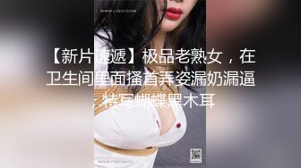 【新片速遞】 红高跟黑丝熟女：宝贝好痒啊，鸡巴好大呀，啊啊啊··· 嗯嗯呃 ~~ 快来艹妈妈！