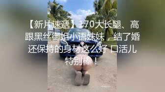 STP18605 【今日推荐】最新果冻传媒国产AV巨献-花样少女玩跳蛋被男友兄弟发现胁迫操高潮 纹身女神陈小云