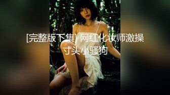 海角社区流出大瓜??温州叶丛（顶级PUA女）， 逼男的退婚 吃两头粮被曝光