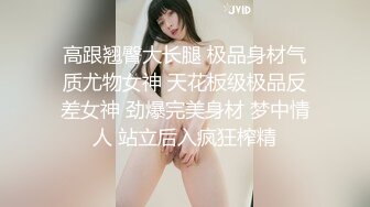 【EdMosaic】 性感小模身穿薄纱勾引男伴 火车便当侧抬腿站位爆肏 无套内射高潮宫缩颤抖