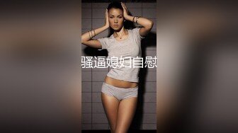 【极品高端泄密】高颜值苗条身材小萝莉美眉和男友性爱私拍流出 倒插跪舔特写 翘美臀无套后入冲刺内射 高清720P版