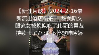 《魔手外购最新流出》西餐厅美女如云高级坐厕正面镜头偸拍多位都市气质制服美女方便清纯嫩妹天然白虎逼属实太顶了 (2)