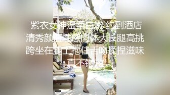  紫衣女神温柔白嫩 约到酒店清秀颜值性感肉体大长腿高挑跨坐在腿上抱住舌吻揉捏滋味真不错啪