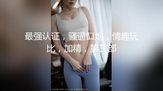 【新片速遞】巨乳美乳分享 爸爸说我的骚逼就是用来给大家当免费的精厕内射用的 奶水充足 无套内射 