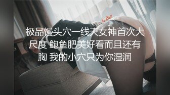 极品反差女大生04年清纯露脸小姐姐【胡椒籽】，金主定制各种COSER裸体骚舞大号道具紫薇脸逼同框 (13)