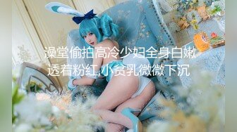 ★☆稀缺资源☆★办公楼女厕固定摄像头偷窥多位年轻的美女职员嘘嘘干啥的都有 (3)